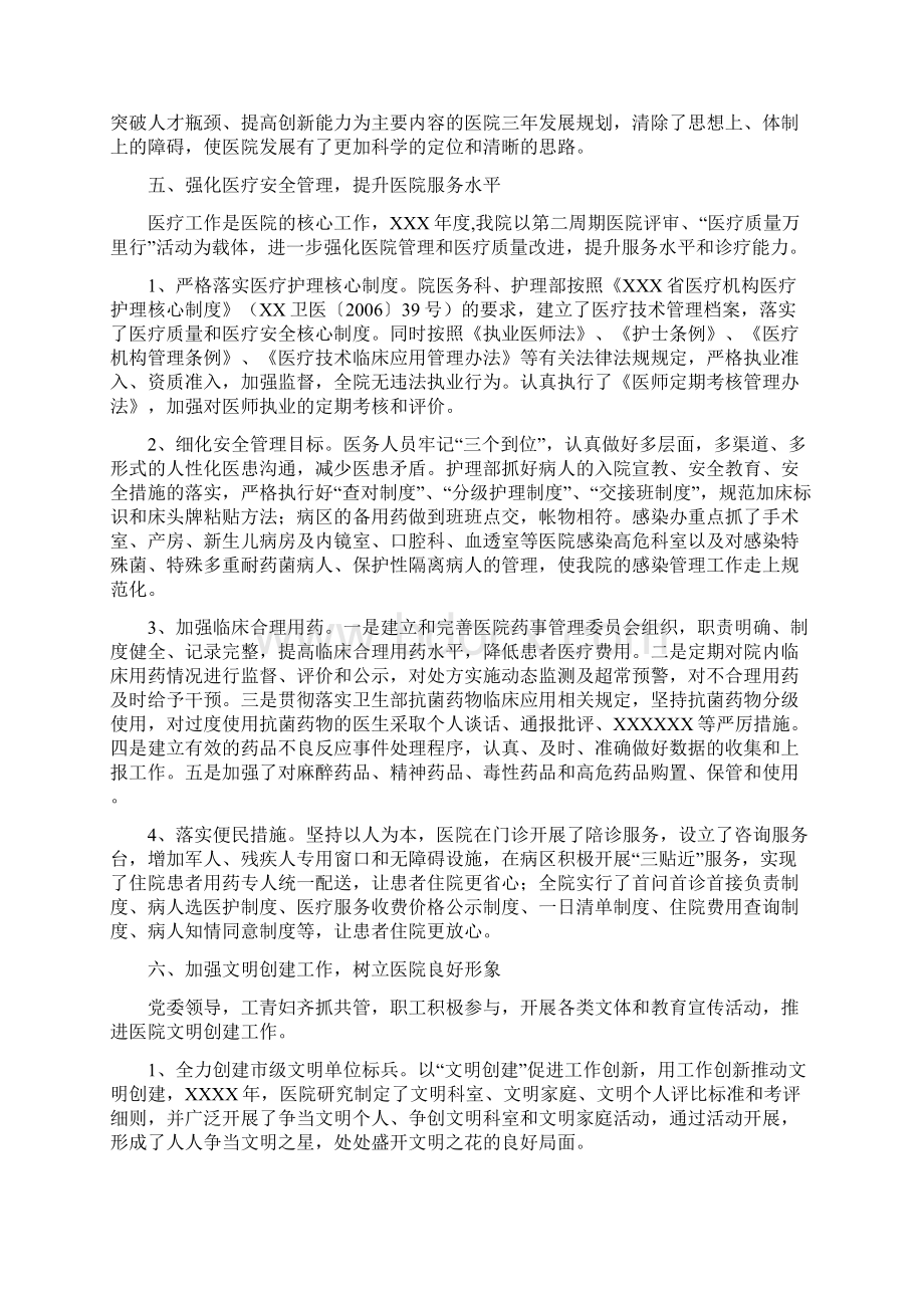 县级医院工作总结.docx_第3页