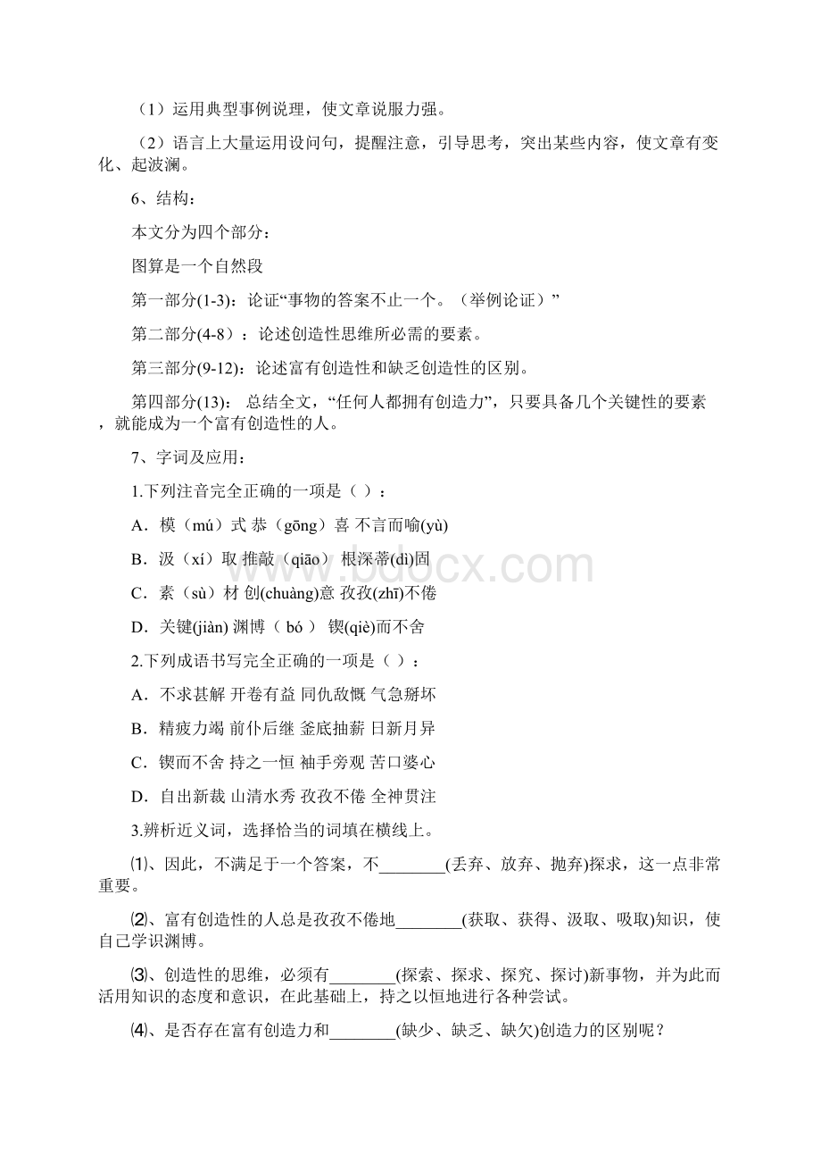 九年级语文上册 13 事物的正确答案不止一个习题精选 新人教版Word文档下载推荐.docx_第2页