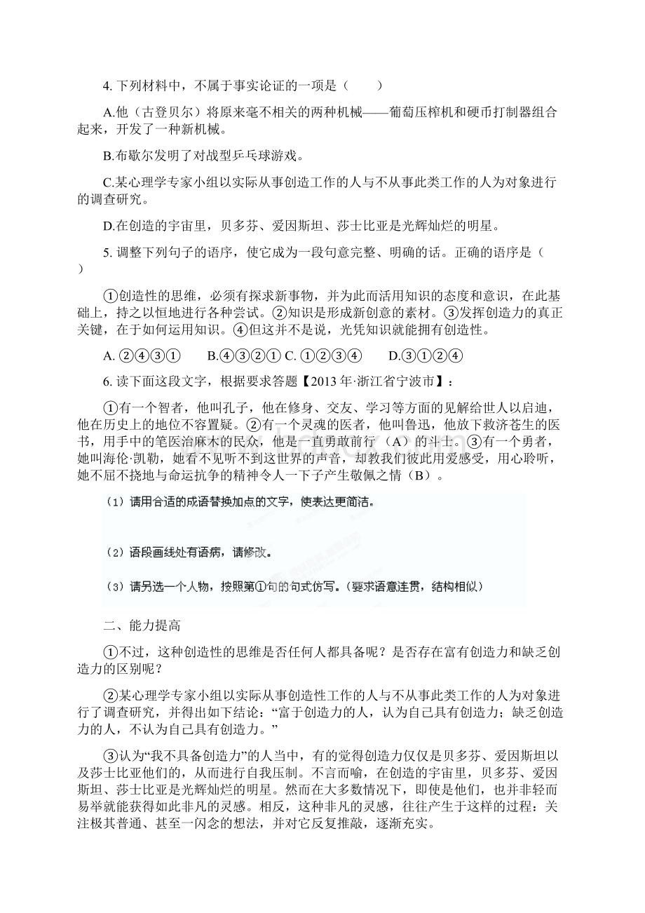 九年级语文上册 13 事物的正确答案不止一个习题精选 新人教版Word文档下载推荐.docx_第3页