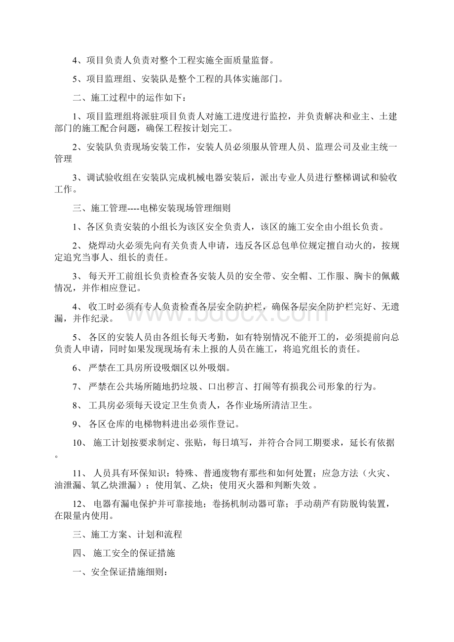 强烈推荐电梯工程项目施工设计Word格式文档下载.docx_第2页