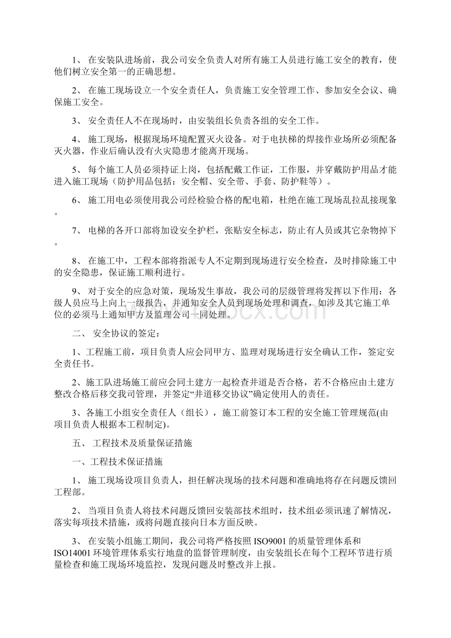 强烈推荐电梯工程项目施工设计Word格式文档下载.docx_第3页