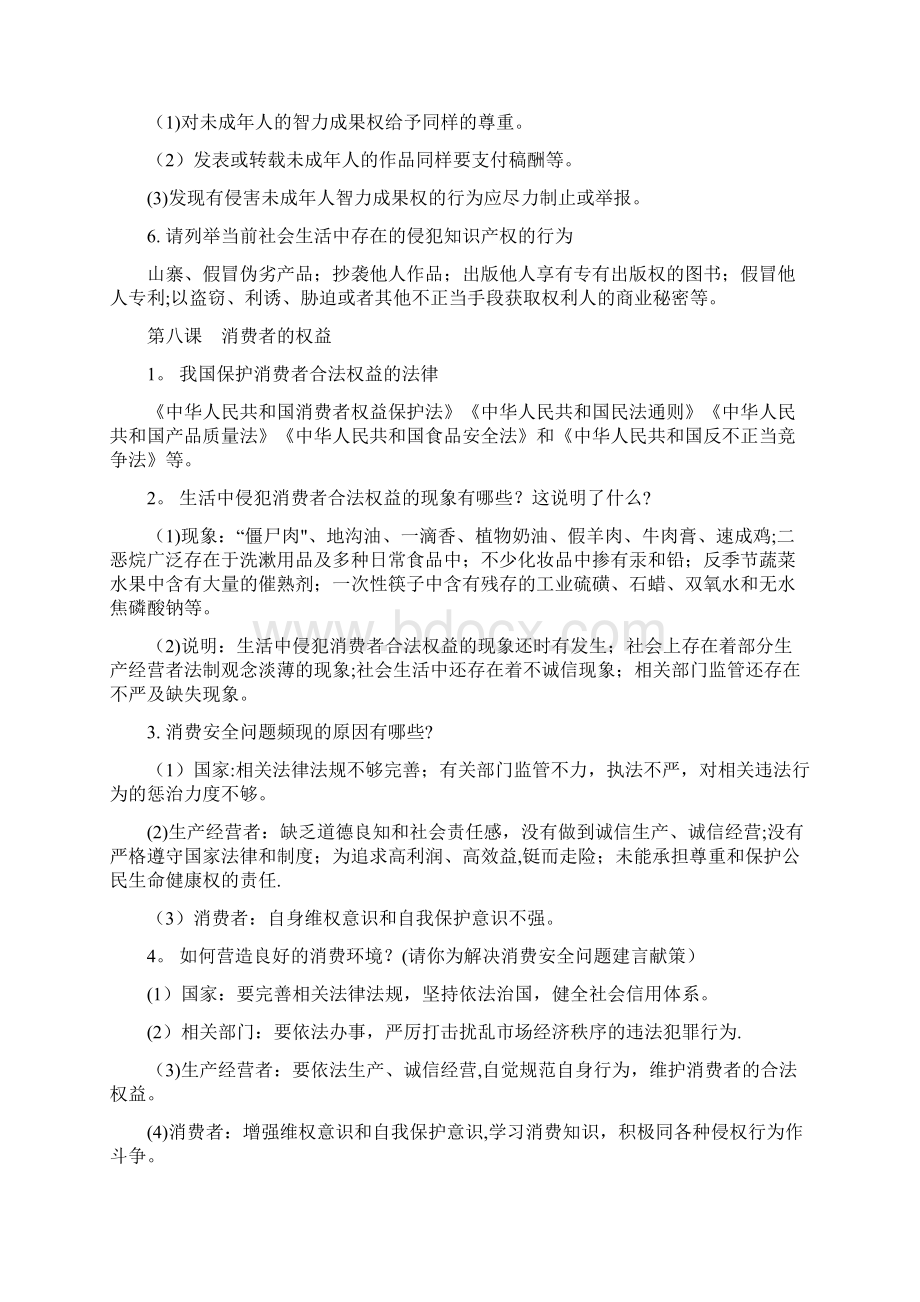 湖南省中考政治总复习课时11我们的文化经济权利整理文档格式.docx_第3页