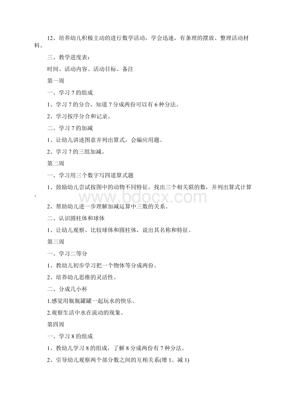 大班教学计划总结多篇docWord下载.docx_第2页