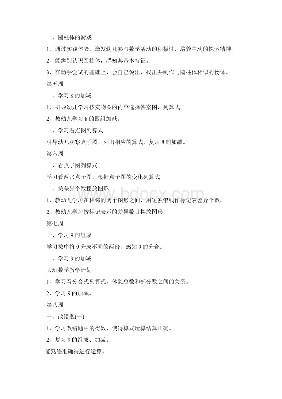 大班教学计划总结多篇docWord下载.docx_第3页