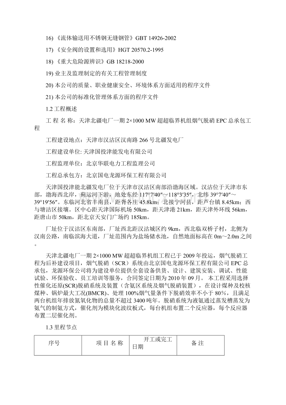 强烈推荐北疆脱硝工程施工组织设计总设计.docx_第2页