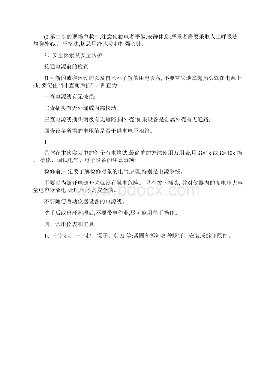 电工电子实习报告武汉理工大学Word文件下载.docx_第2页