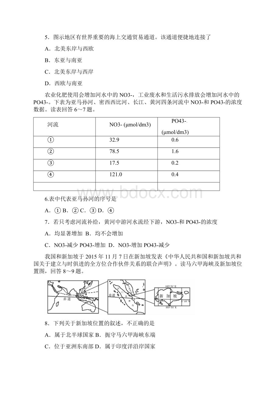 河北省石家庄市学年高二地理上学期期末考试试题.docx_第2页