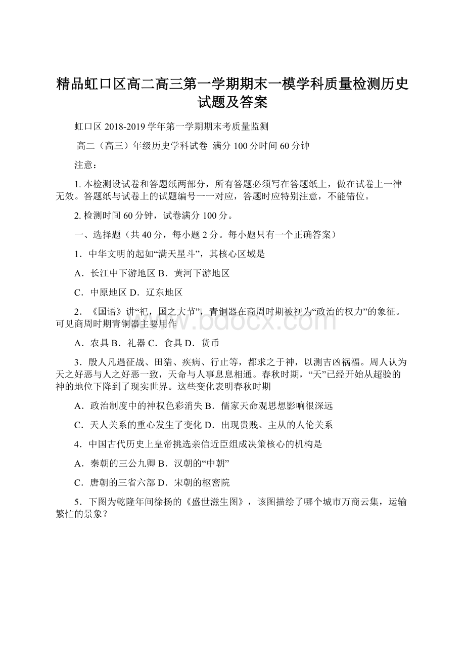 精品虹口区高二高三第一学期期末一模学科质量检测历史试题及答案Word文档下载推荐.docx