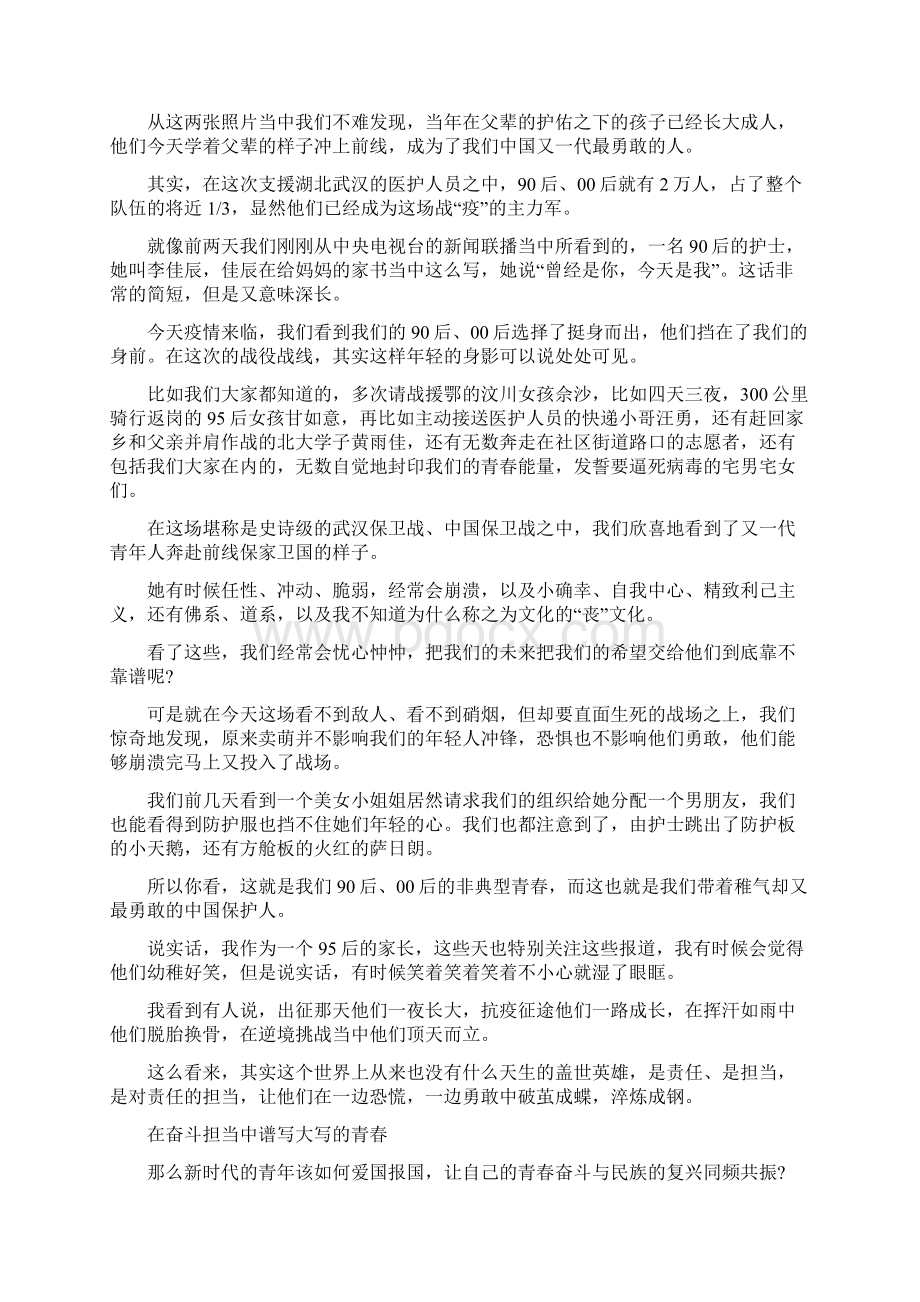 关于新时代青年的责任与担当作文素材Word下载.docx_第2页