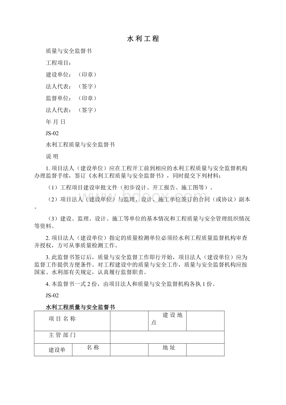 水利工程建设单位用表Word文件下载.docx_第3页