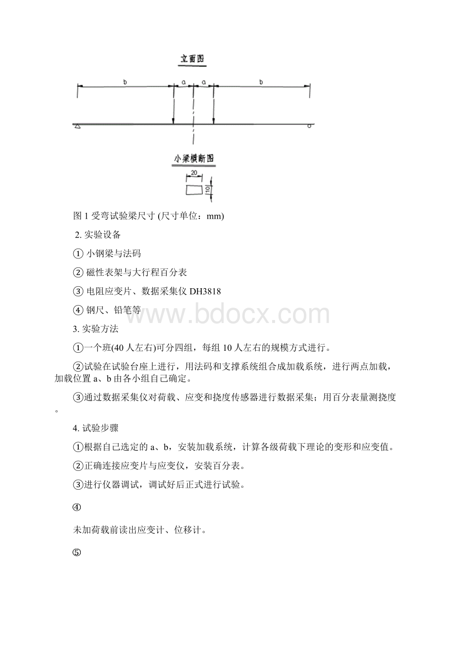 桥梁工程检测报告Word文件下载.docx_第2页