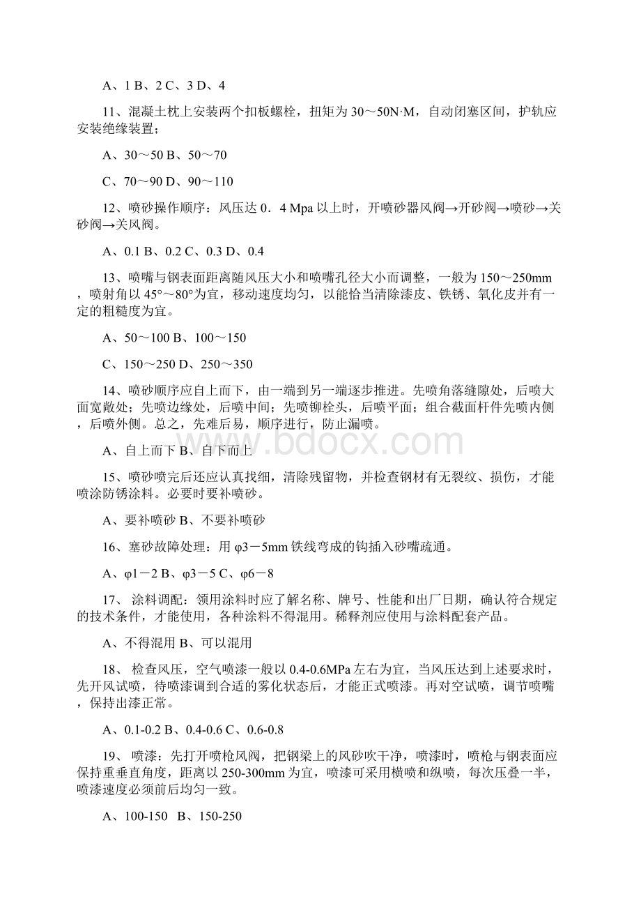 桥隧工岗位星级评定考试复习题库.docx_第2页