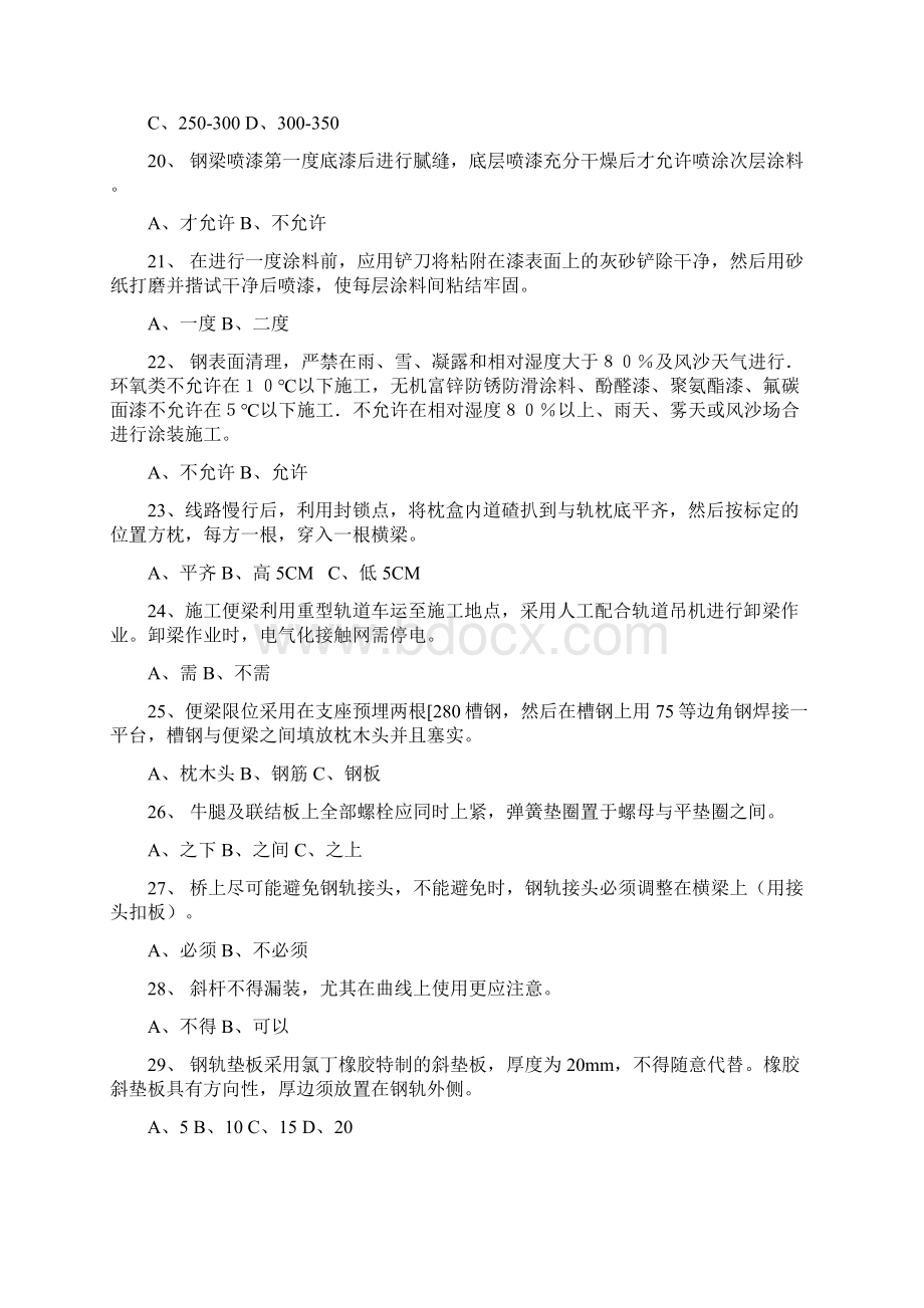 桥隧工岗位星级评定考试复习题库.docx_第3页