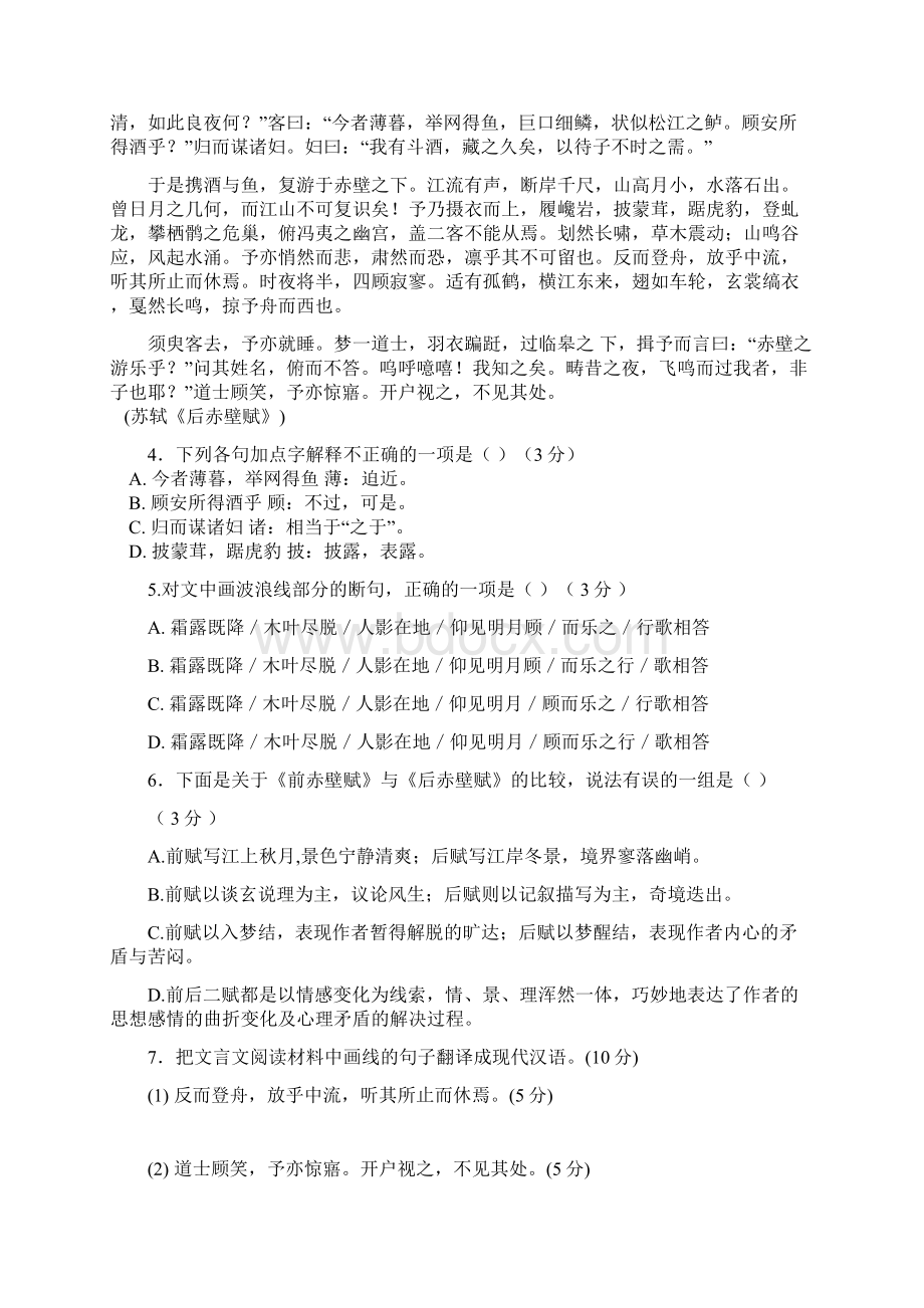 审核版河北省承德市学年高一语文上学期期末考试试题.docx_第3页