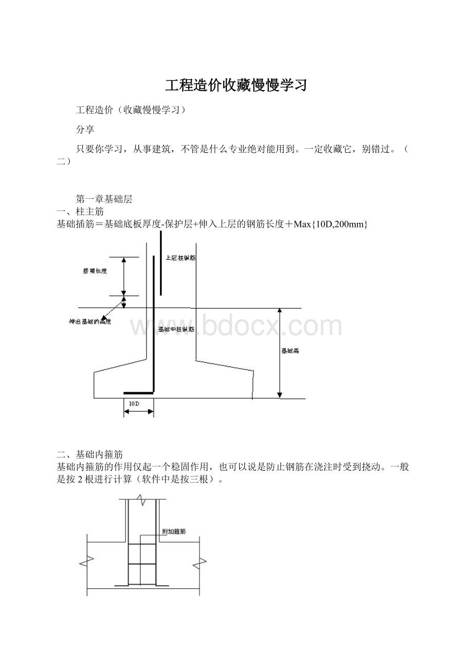 工程造价收藏慢慢学习.docx_第1页