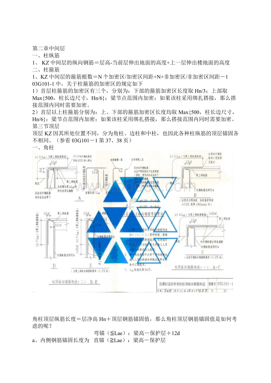 工程造价收藏慢慢学习.docx_第2页