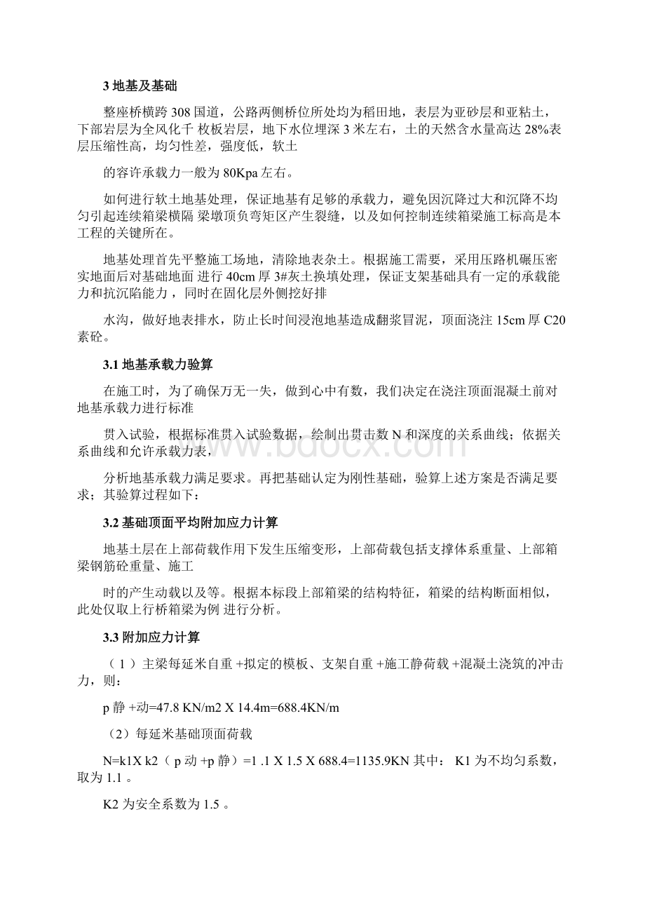 现浇箱梁施工工法.docx_第2页