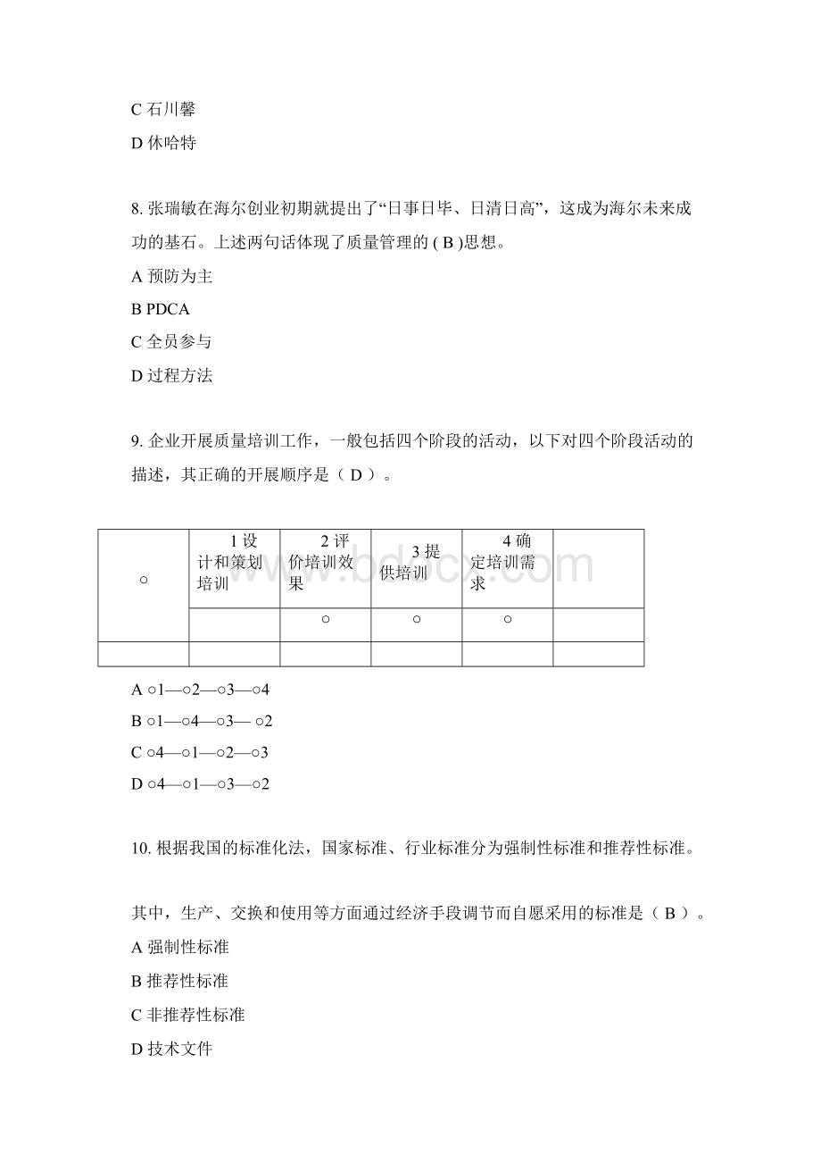 度全国企业员工全面质量管理知识竞赛复习题答案最全文档格式.docx_第3页