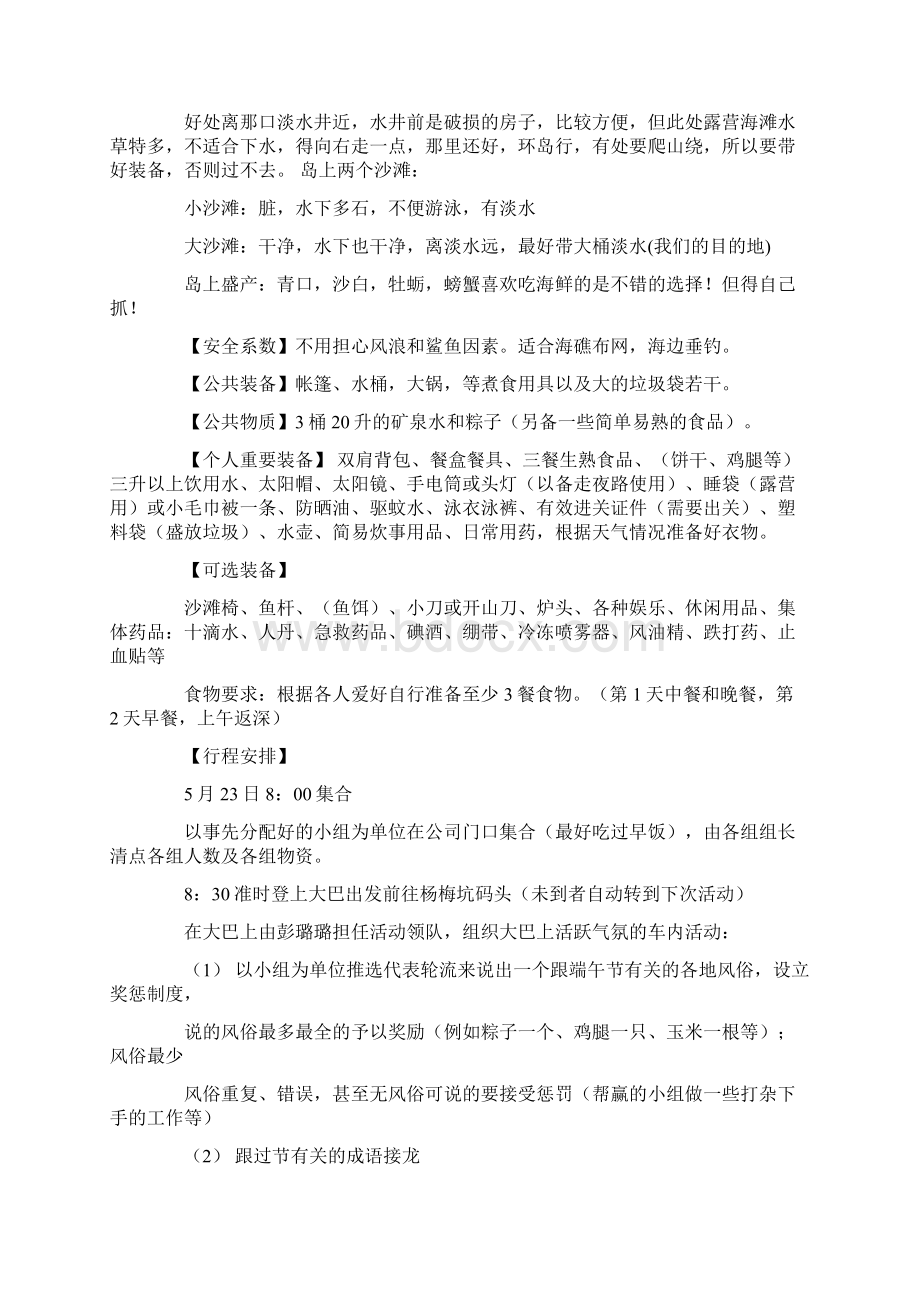 最新外出活动方案Word文档格式.docx_第2页