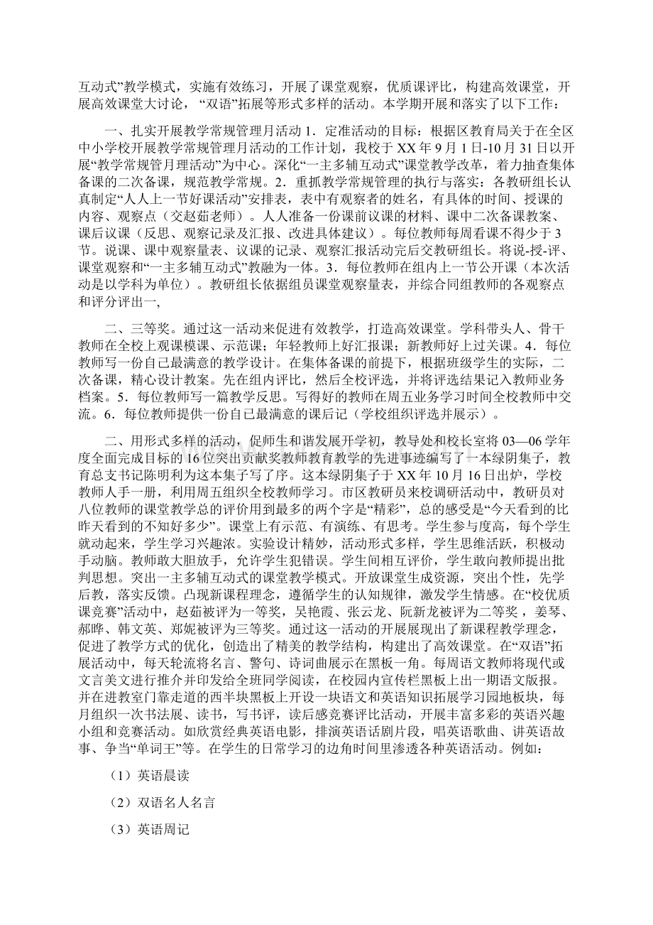 中学秋季开学典礼讲话稿Word文件下载.docx_第2页