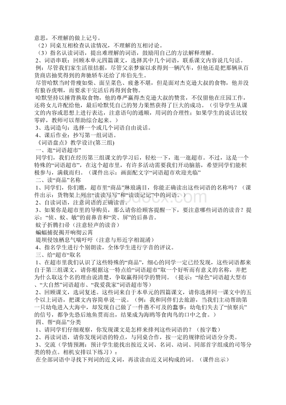 关于词语盘点教学建议.docx_第2页