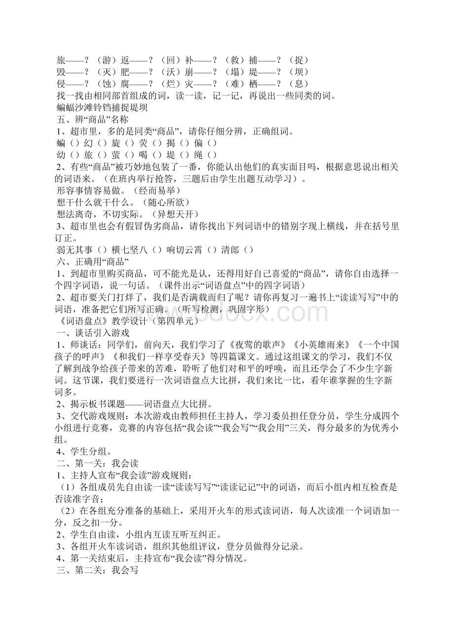 关于词语盘点教学建议.docx_第3页