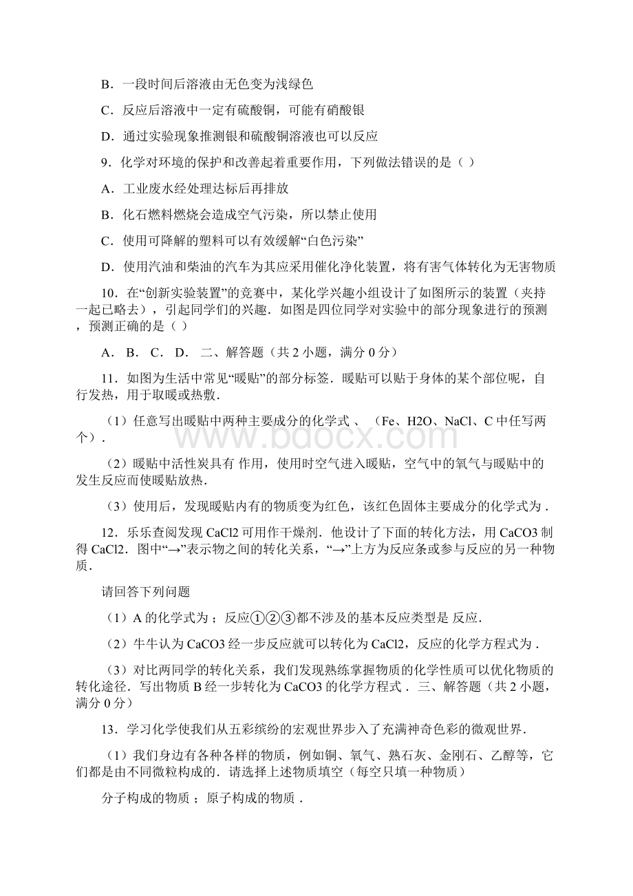 初三化学试题精选山西省中考化学试题带答案和解释.docx_第2页