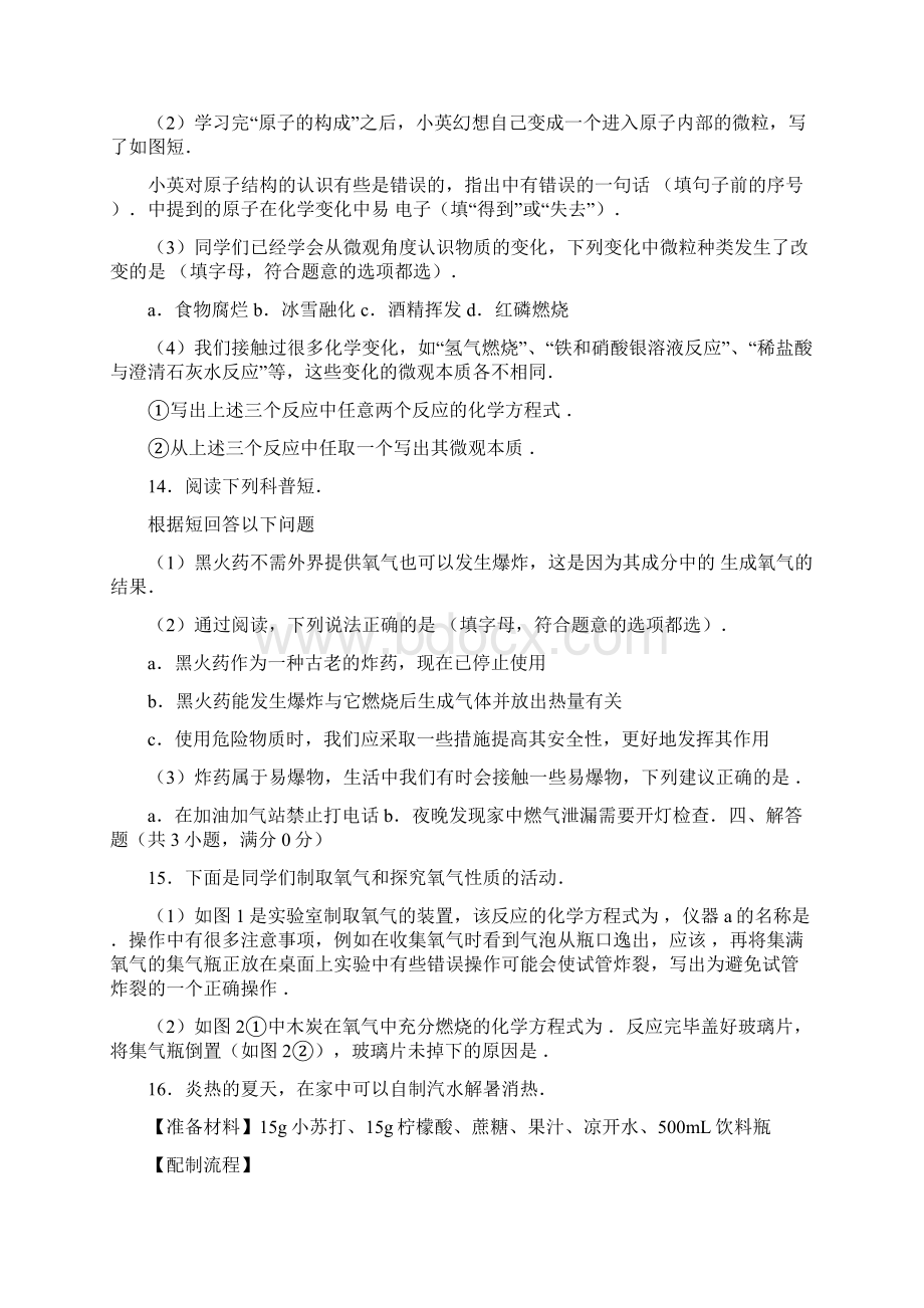 初三化学试题精选山西省中考化学试题带答案和解释.docx_第3页