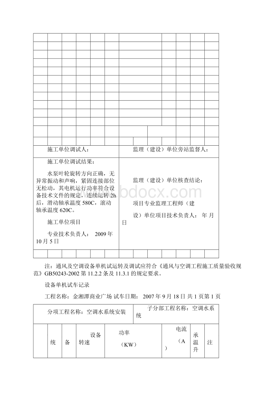 设备单机试车记录表doc 6页.docx_第2页