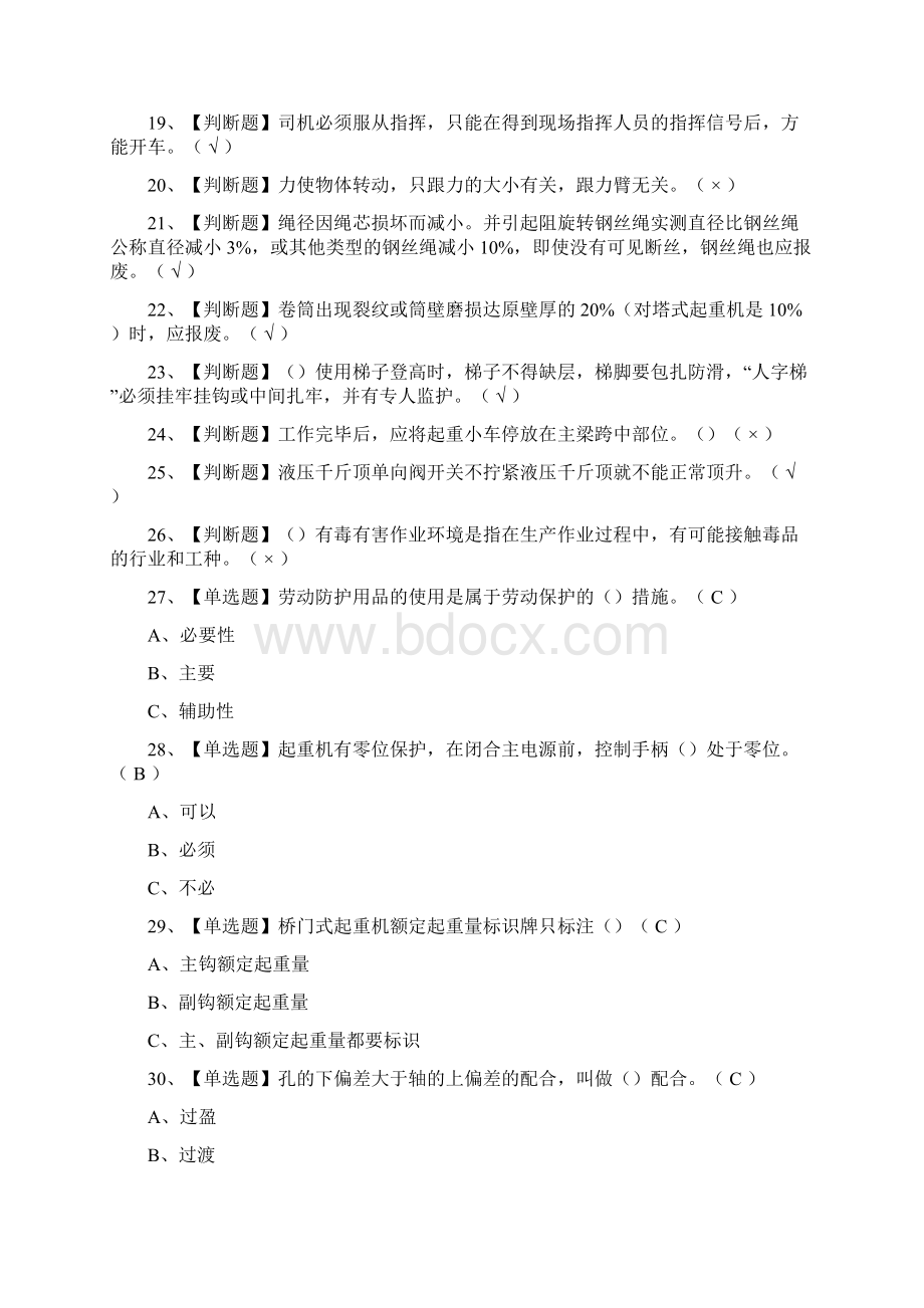 考点起重机司机限桥式起重机真题模拟考试含答案.docx_第2页