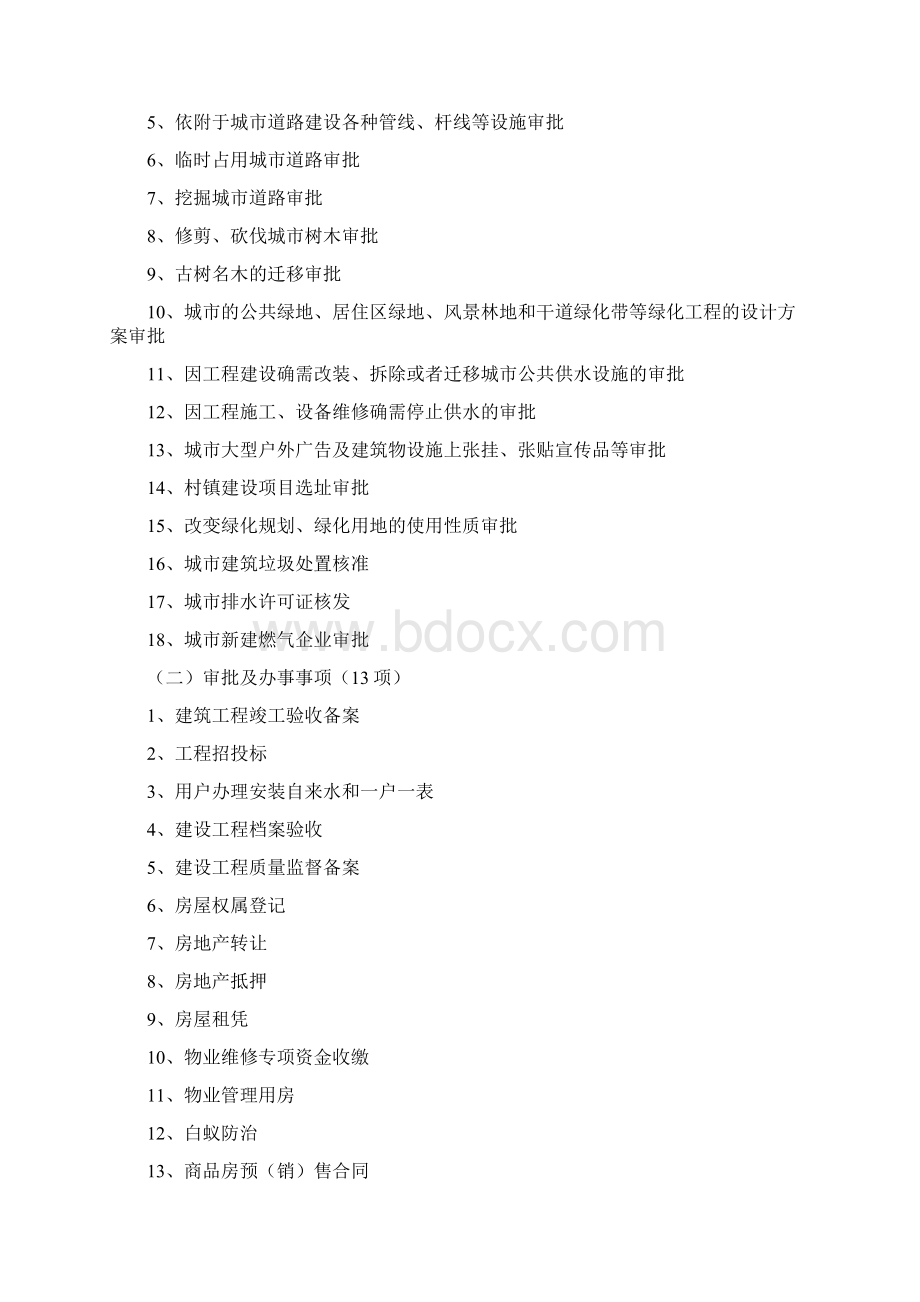 一审一核Word文档下载推荐.docx_第2页