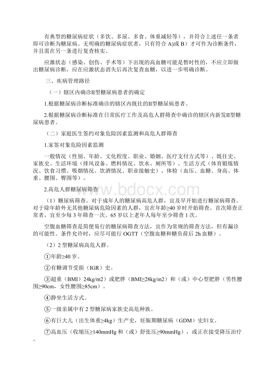 ⅱ型糖尿病患者社区管理服务指南1115教案资料.docx_第2页