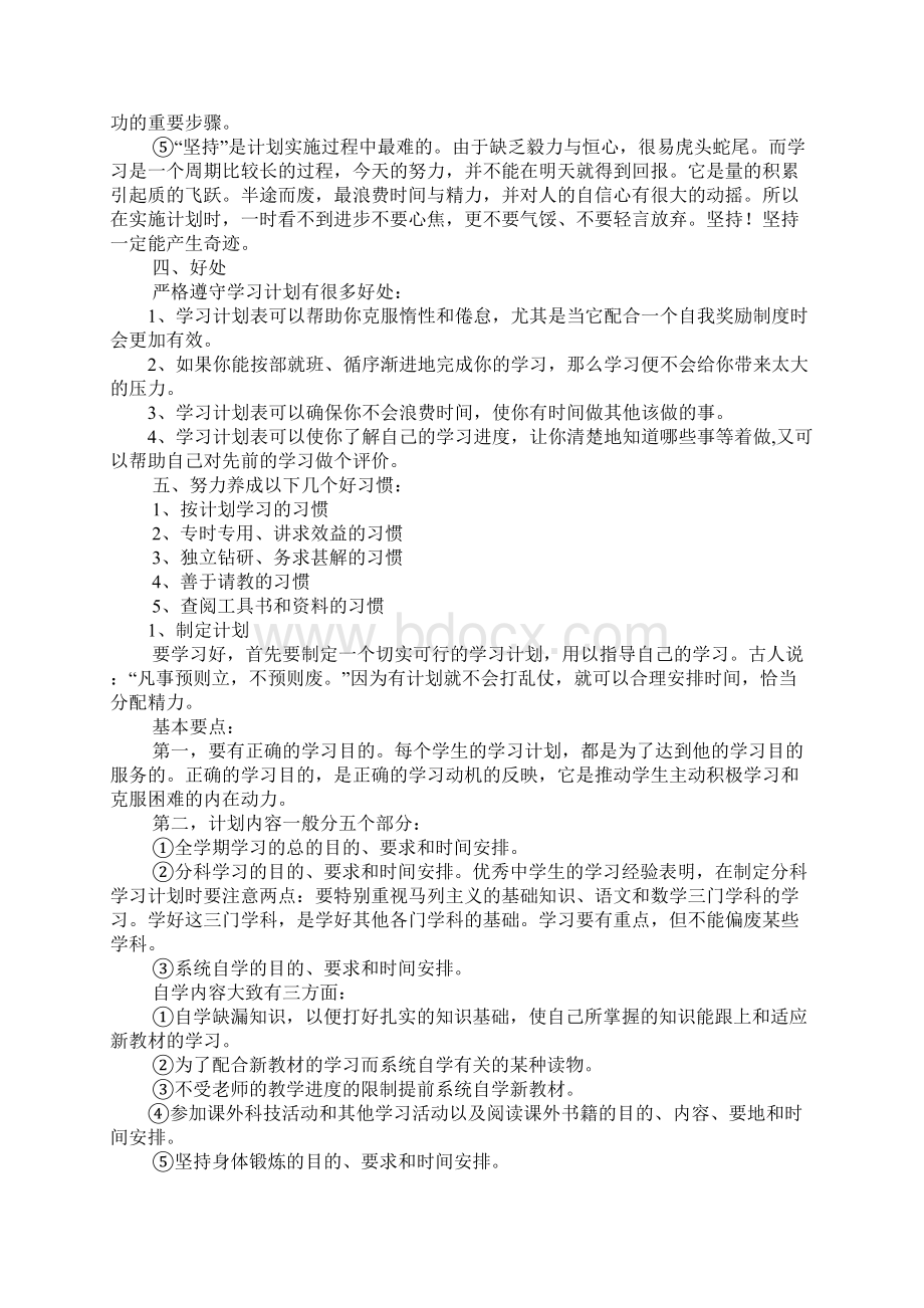 怎样做学习计划表Word文件下载.docx_第2页