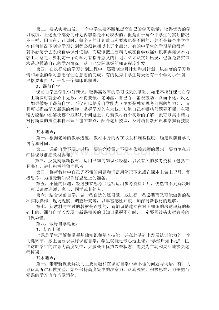 怎样做学习计划表Word文件下载.docx_第3页