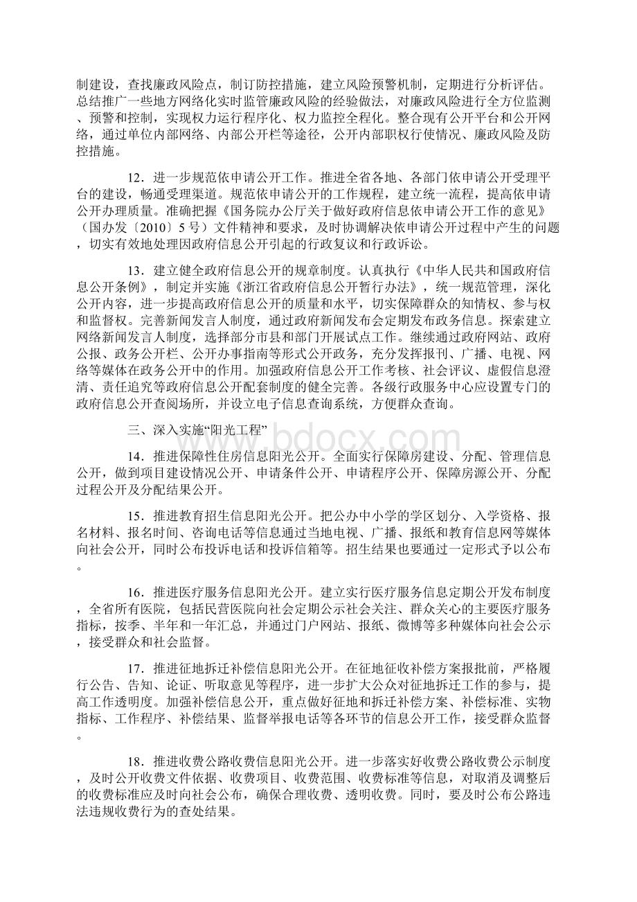 政务公开领导小组浙江省政务公开和政务服务工作要点.docx_第3页