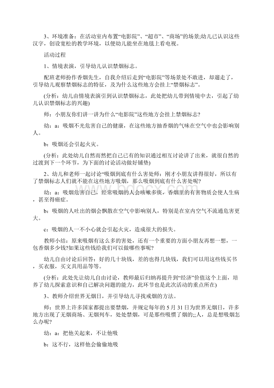 幼儿园无烟日活动方案精编版Word文档格式.docx_第3页