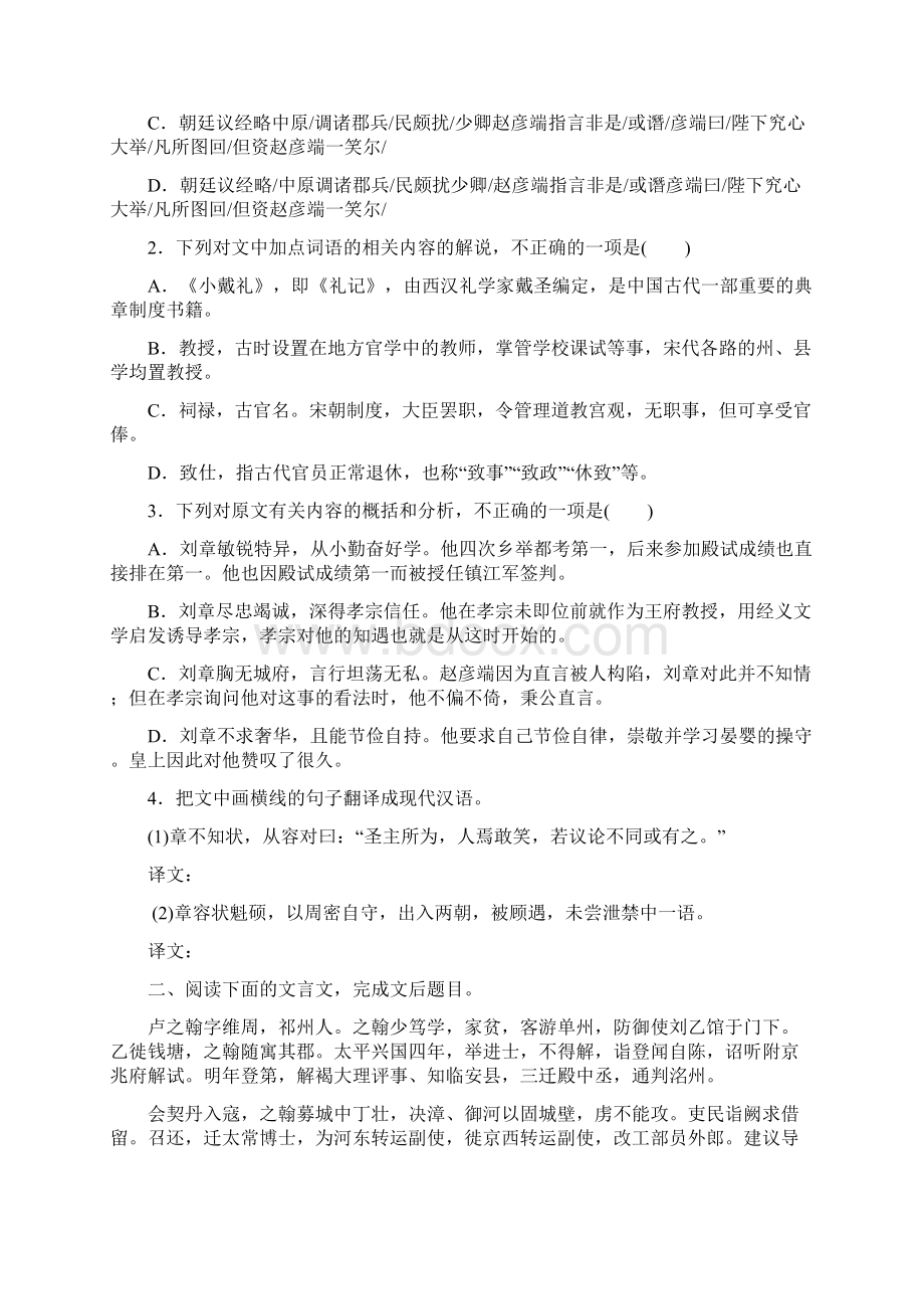 高考语文专题复习考点提分专练 第五练文言文阅读文档格式.docx_第2页