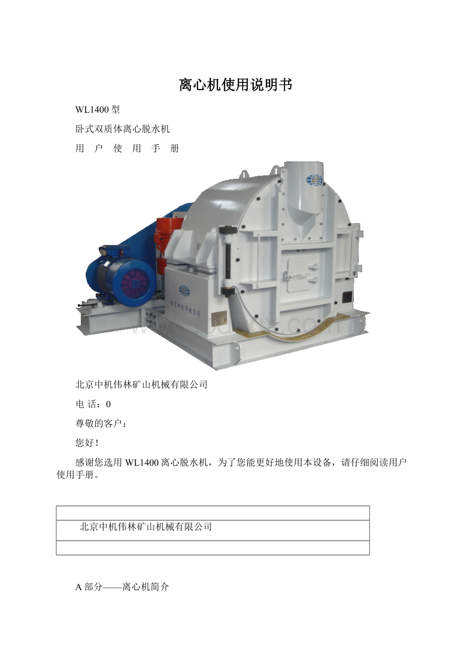 离心机使用说明书.docx