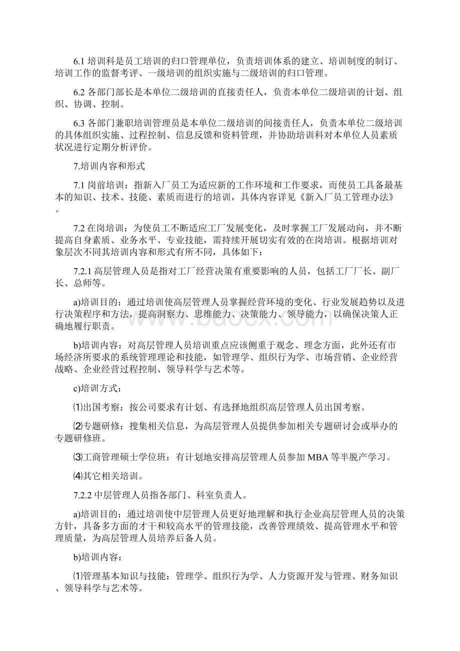 企业实行培训制度管理的作用Word格式.docx_第2页