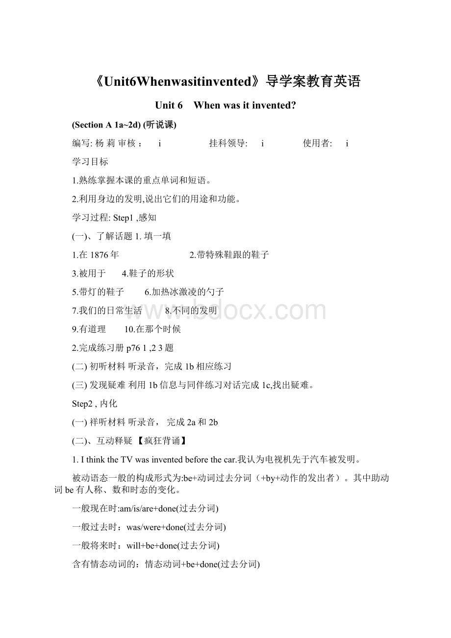 《Unit6Whenwasitinvented》导学案教育英语Word文件下载.docx_第1页