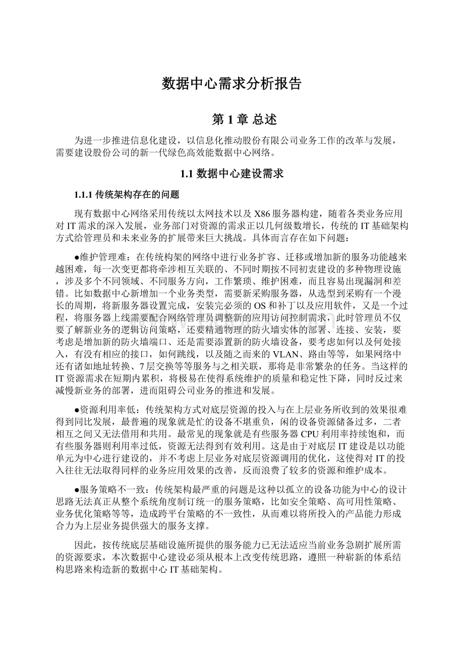 数据中心需求分析报告.docx