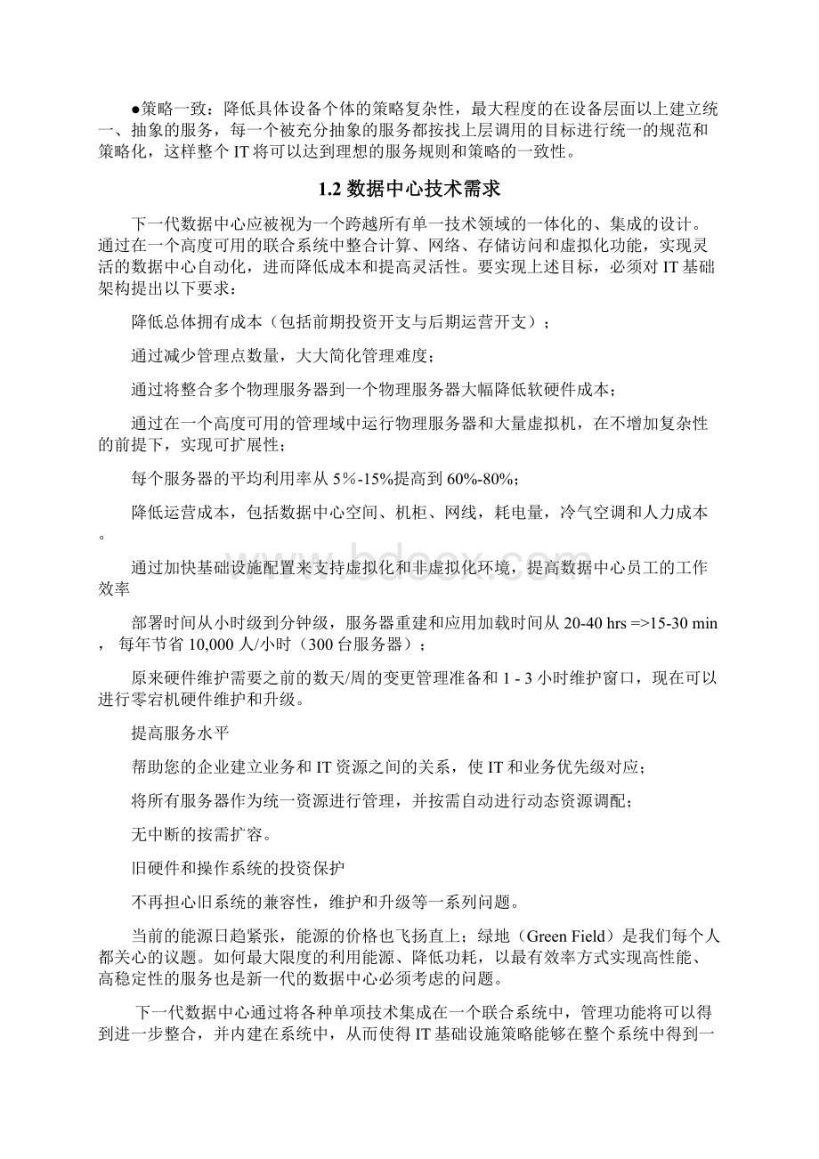 数据中心需求分析报告.docx_第3页