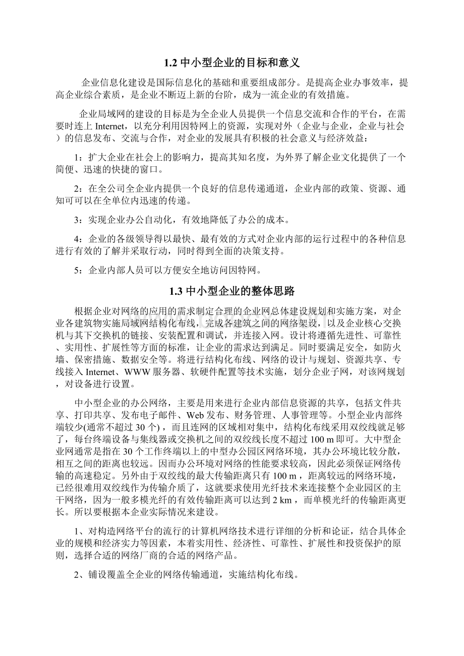 中小型企业网络组建毕业设计.docx_第2页