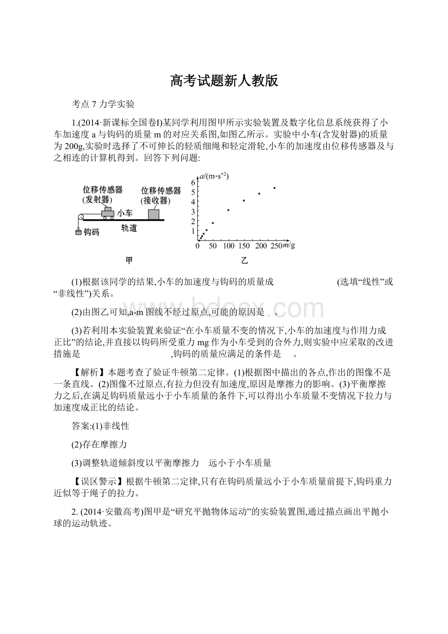 高考试题新人教版.docx_第1页