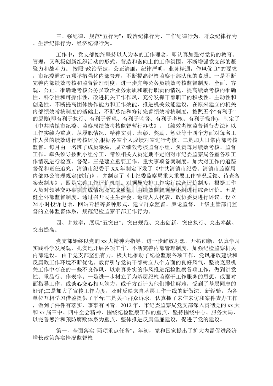 机关党支部述职报告范文精选Word文件下载.docx_第2页