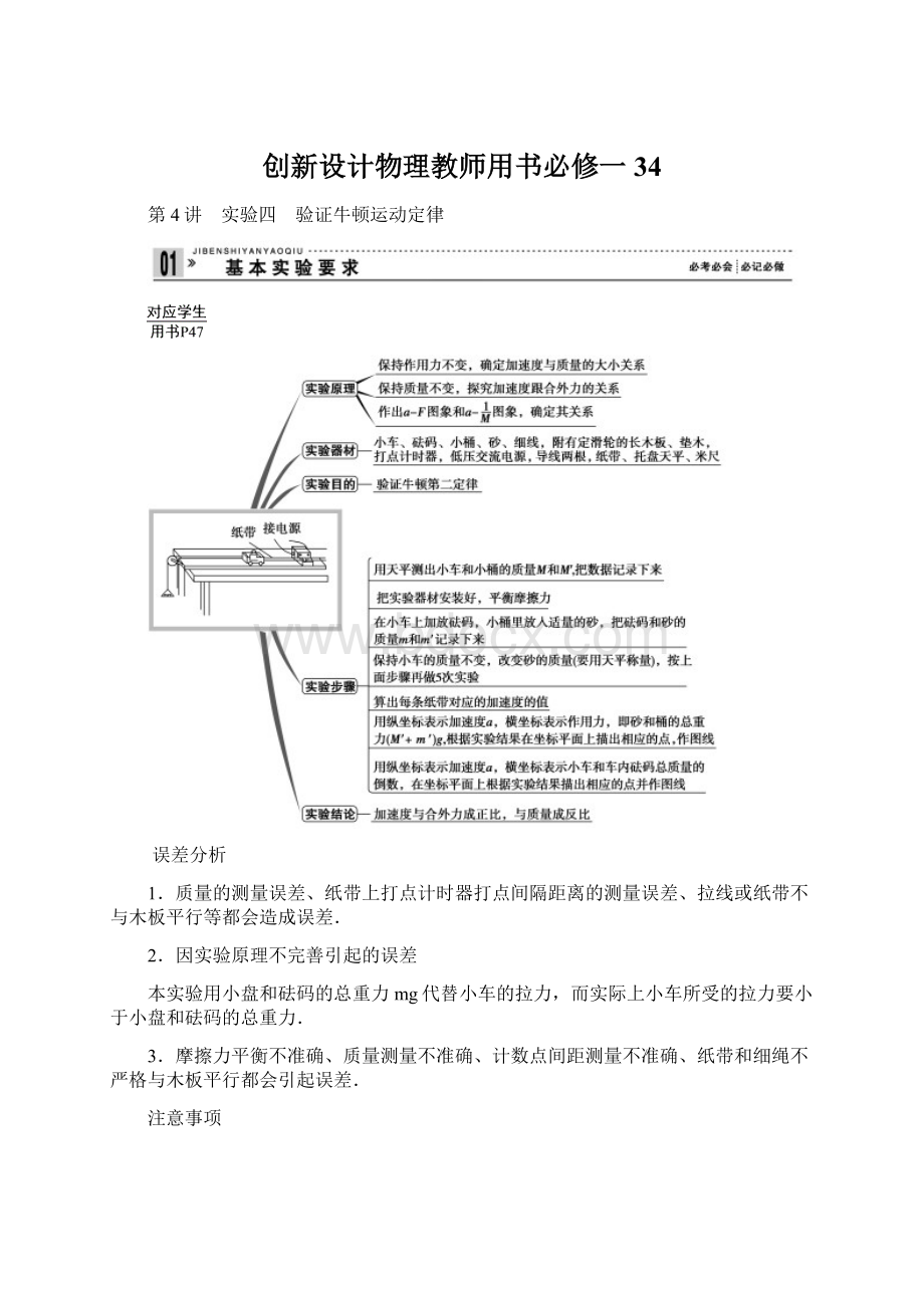 创新设计物理教师用书必修一 34.docx_第1页