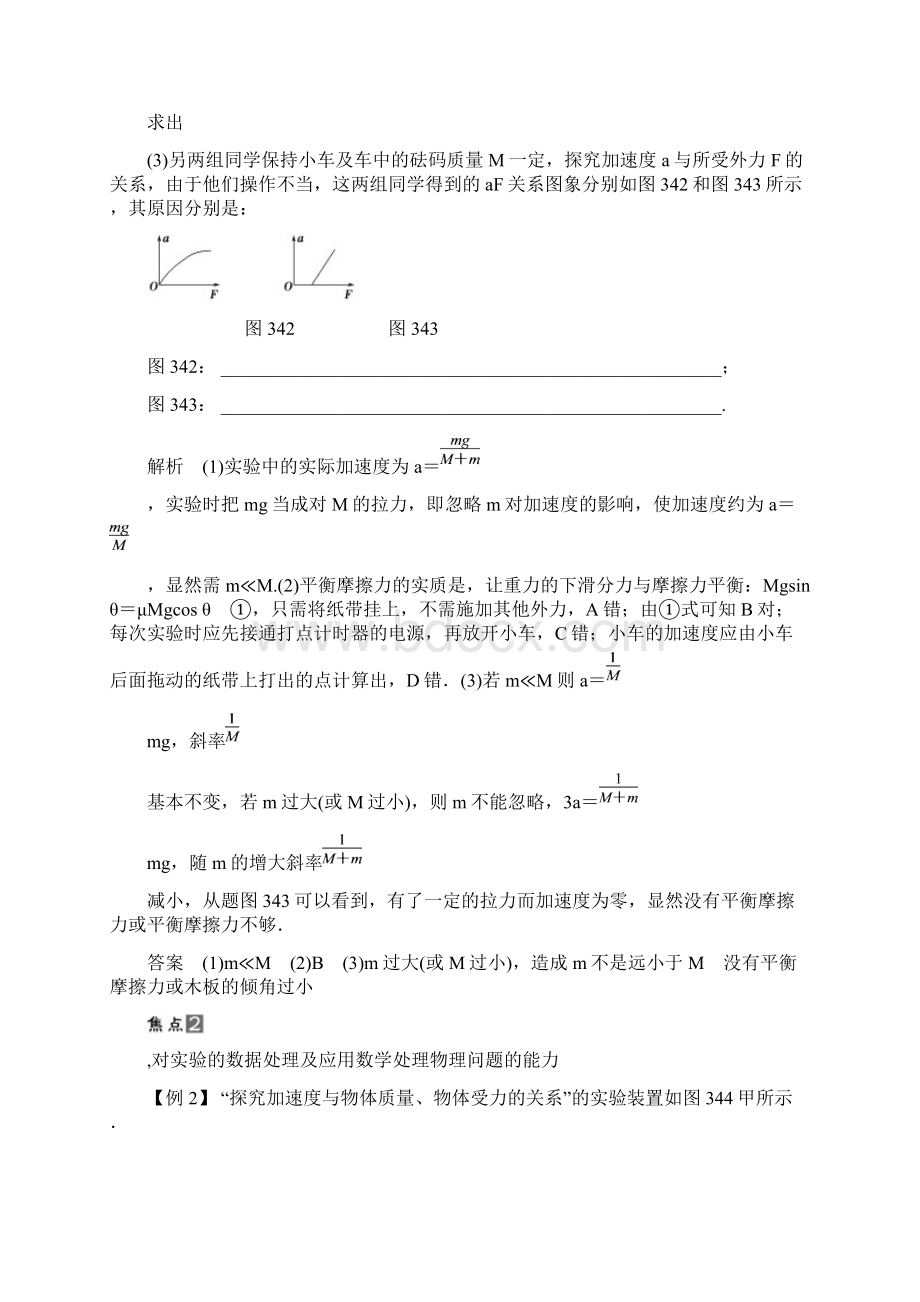 创新设计物理教师用书必修一 34.docx_第3页