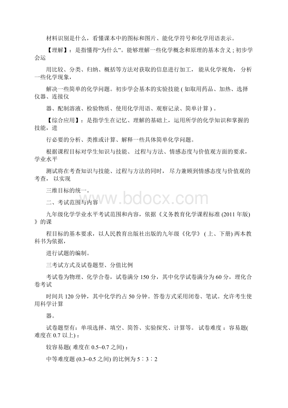 初三化学中考考试大纲Word文档格式.docx_第2页