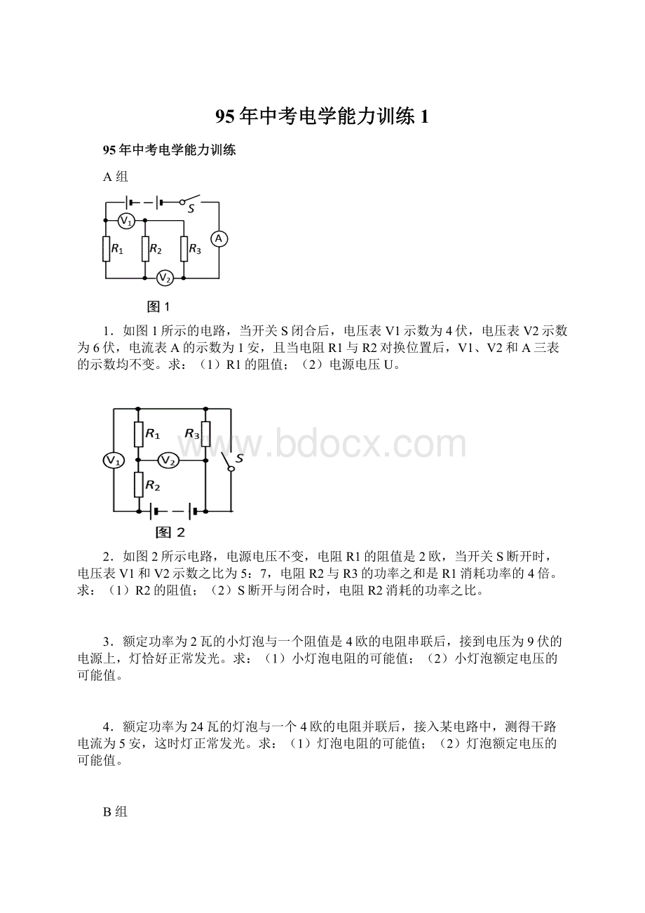 95年中考电学能力训练1Word格式文档下载.docx