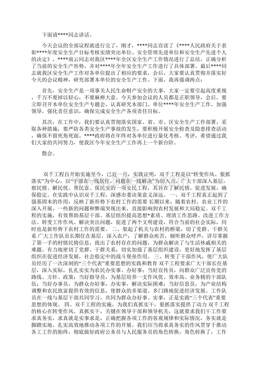 整理全区安全生产主持词Word格式文档下载.docx_第2页